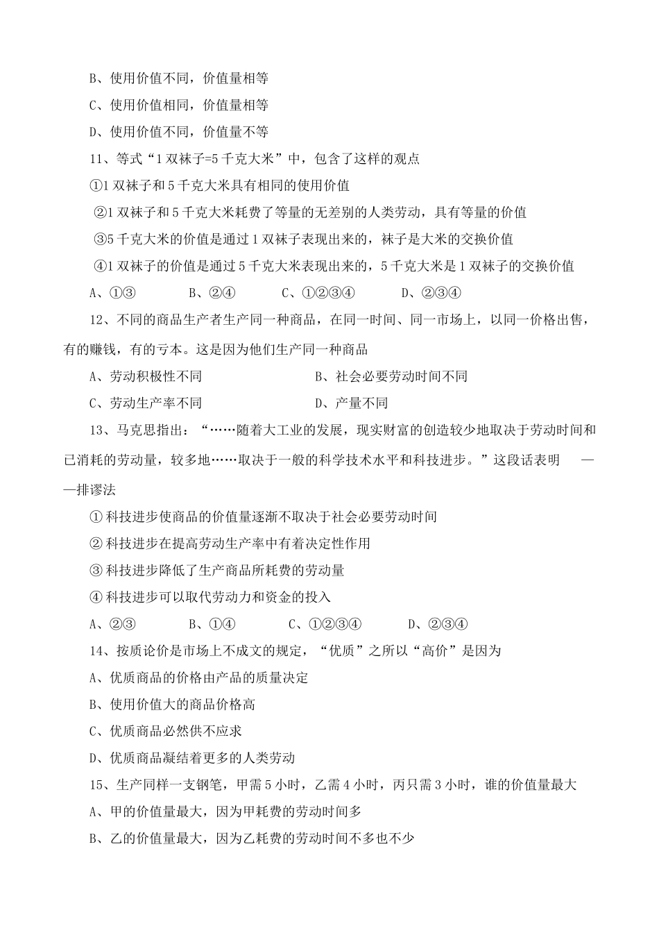 高一政治上册商品 劳动产品  同步练习_第3页