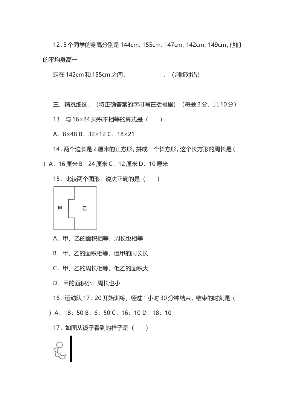 三年级下册数学期末考试试题(2020年最新)_第2页