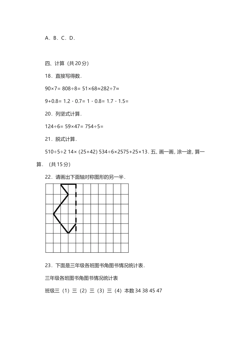 三年级下册数学期末考试试题(2020年最新)_第3页