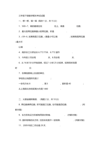 三年级下册数学期末考试试题(2020年最新)