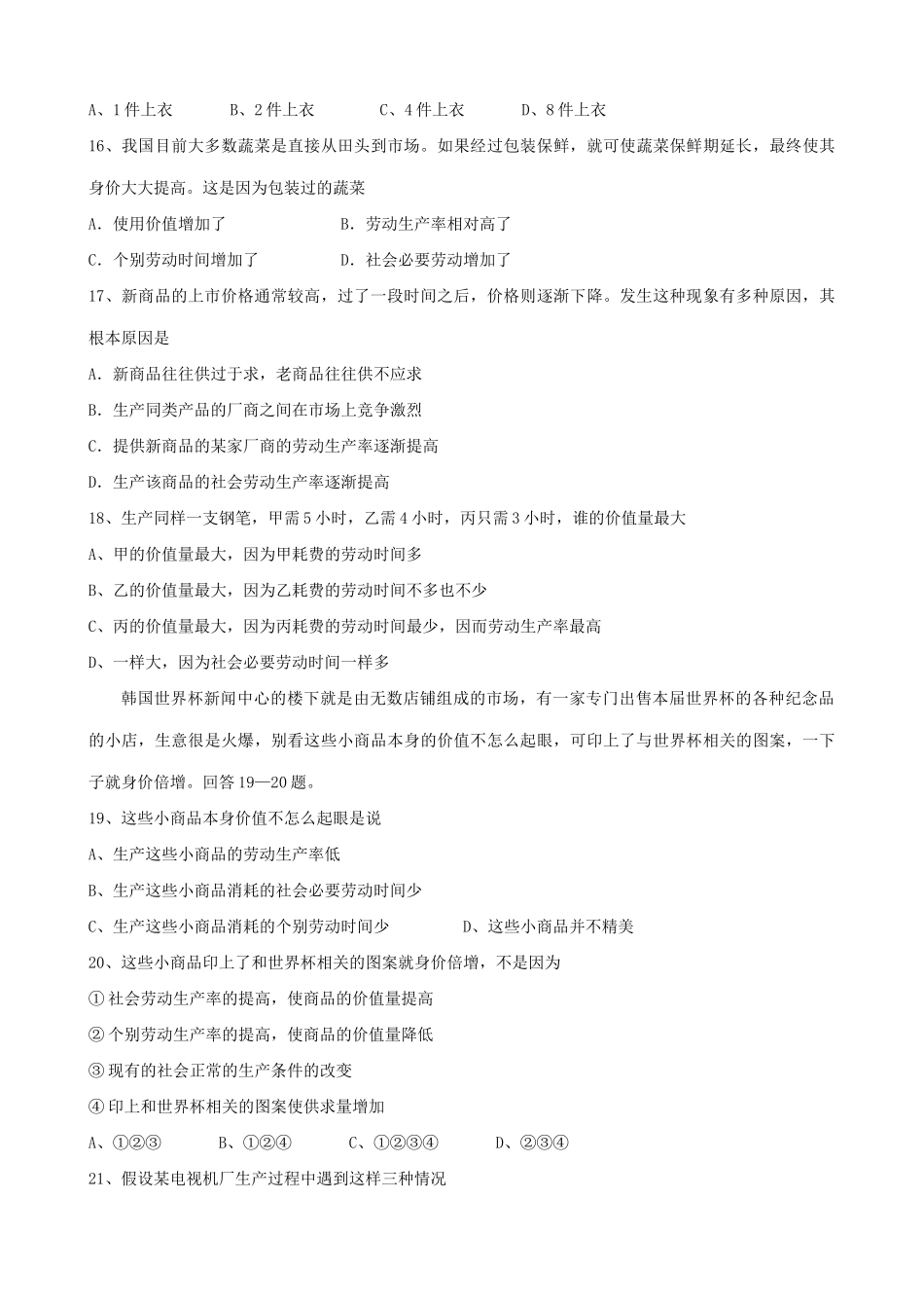 高一政治上册商品 劳动产品 同步练习_第3页