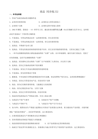 高一政治上册商品 劳动产品 同步练习