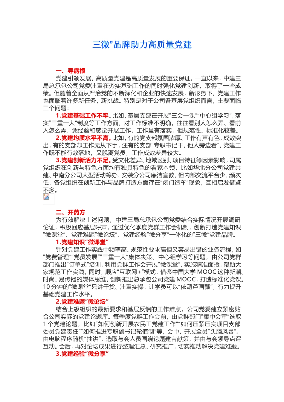 三微”党建品牌_第1页