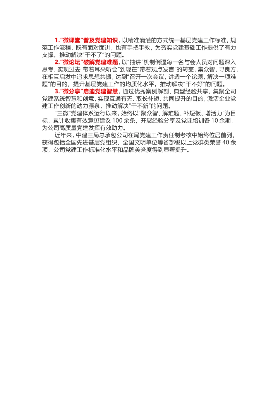 三微”党建品牌_第3页