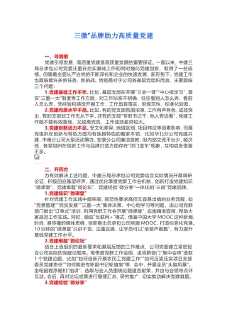 三微”党建品牌