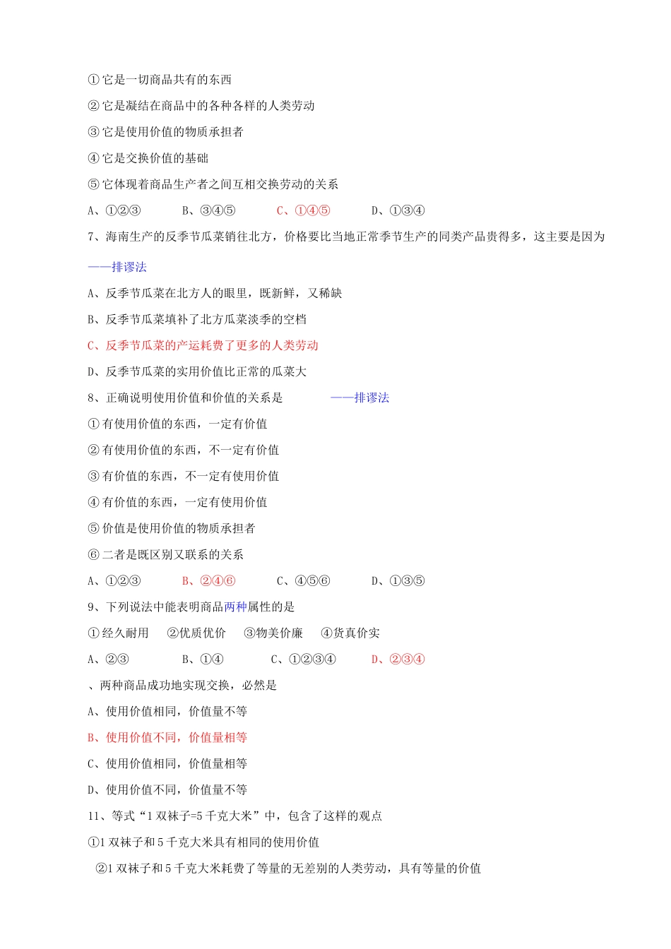 高一政治上册商品 商品的关键条件  同步练习_第2页