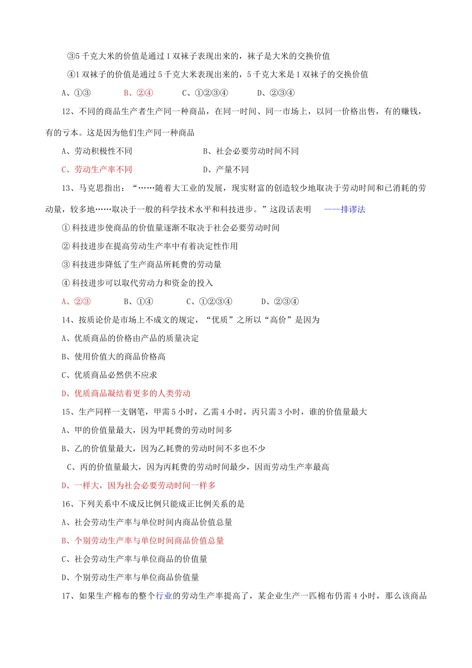 高一政治上册商品 商品的关键条件  同步练习_第3页