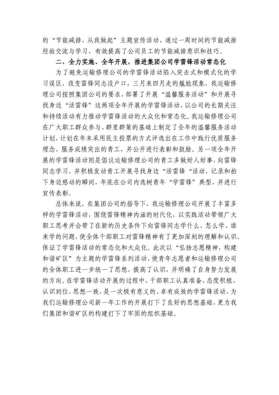 三月份学雷锋系列活动总结报告_第2页