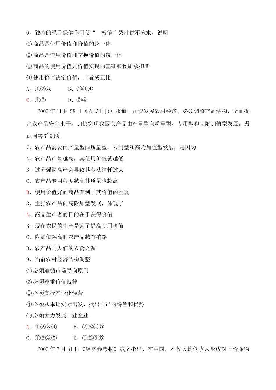 高一政治上册商品的基本属性 商品经济包装 同步练习_第2页