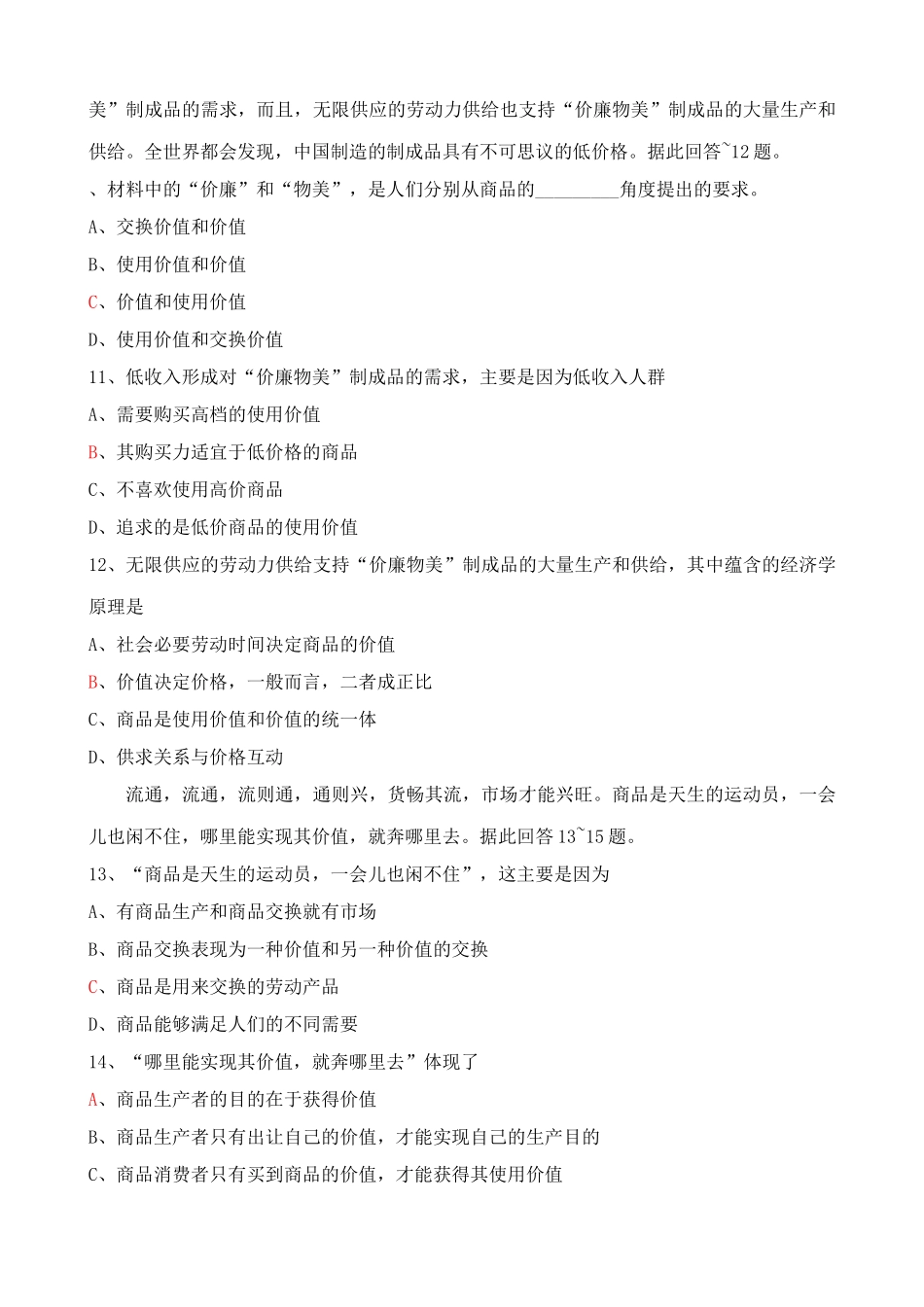高一政治上册商品的基本属性 商品经济包装 同步练习_第3页