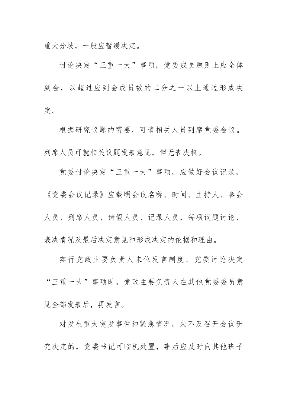 三重一大程序_第2页
