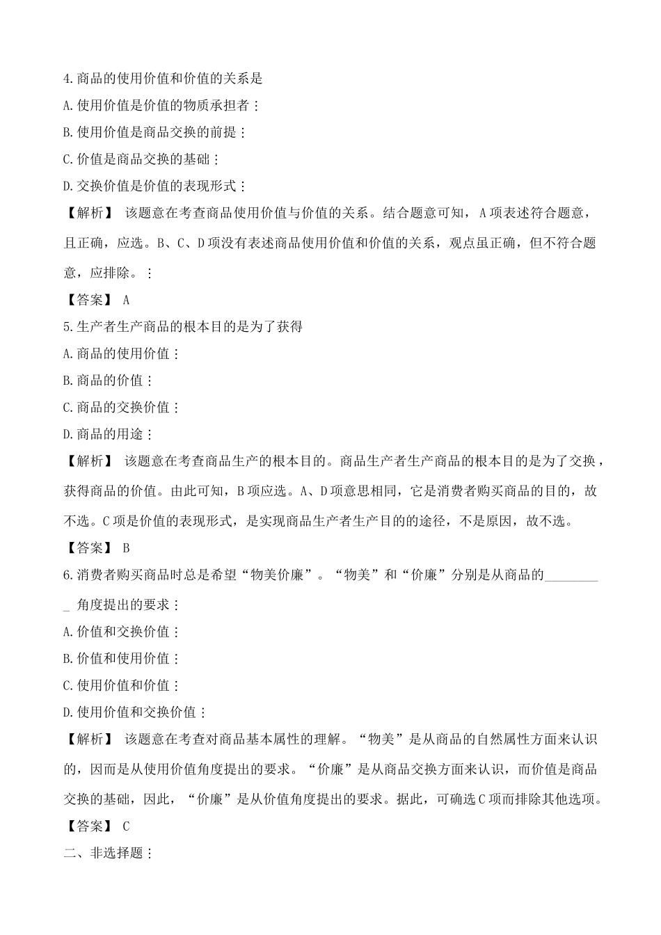 高一政治上册商品的基本属性 使用价值 同步练习_第2页