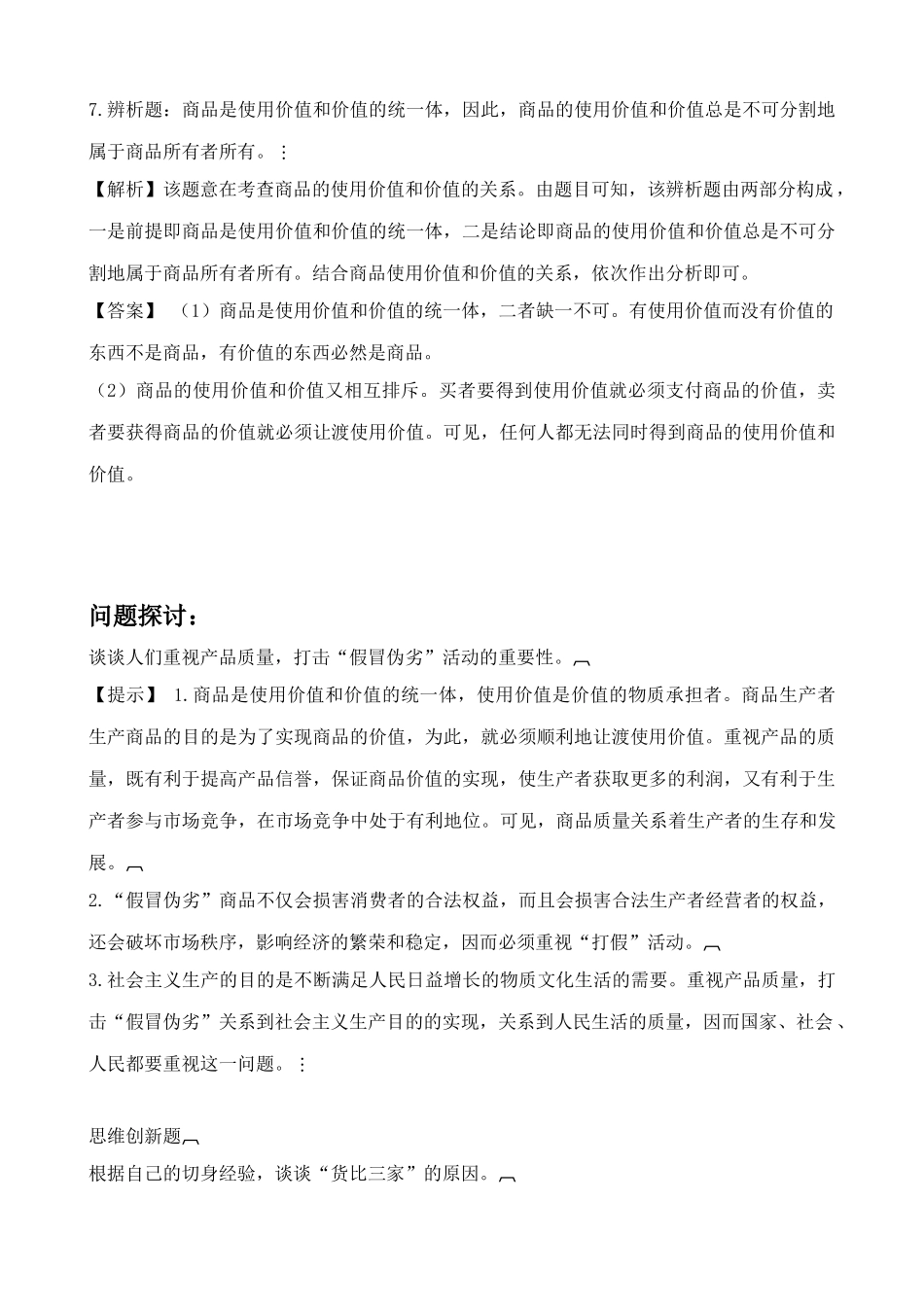 高一政治上册商品的基本属性 使用价值 同步练习_第3页