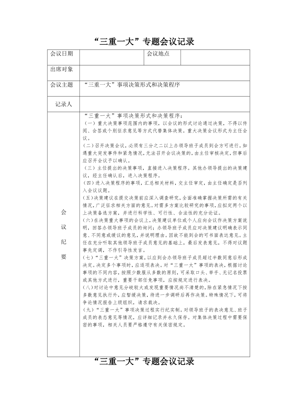 三重一大会议记录_第2页