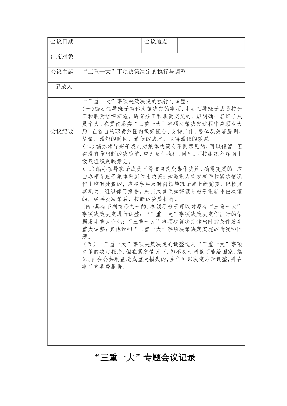 三重一大会议记录_第3页