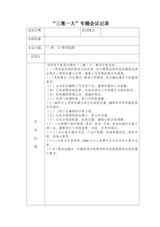 三重一大会议记录