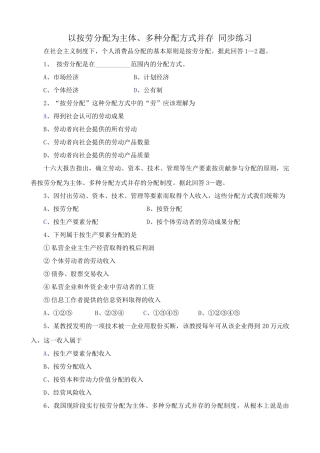 高一政治上册以按劳分配为主体多种分配方式并存 按劳分配  同步练习