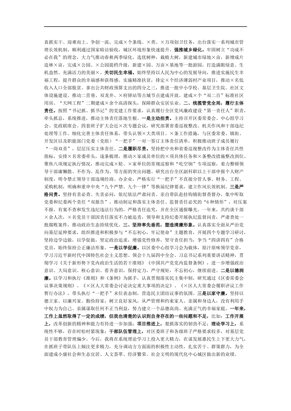 述职述责述廉报告+党建述职报告4篇_第2页