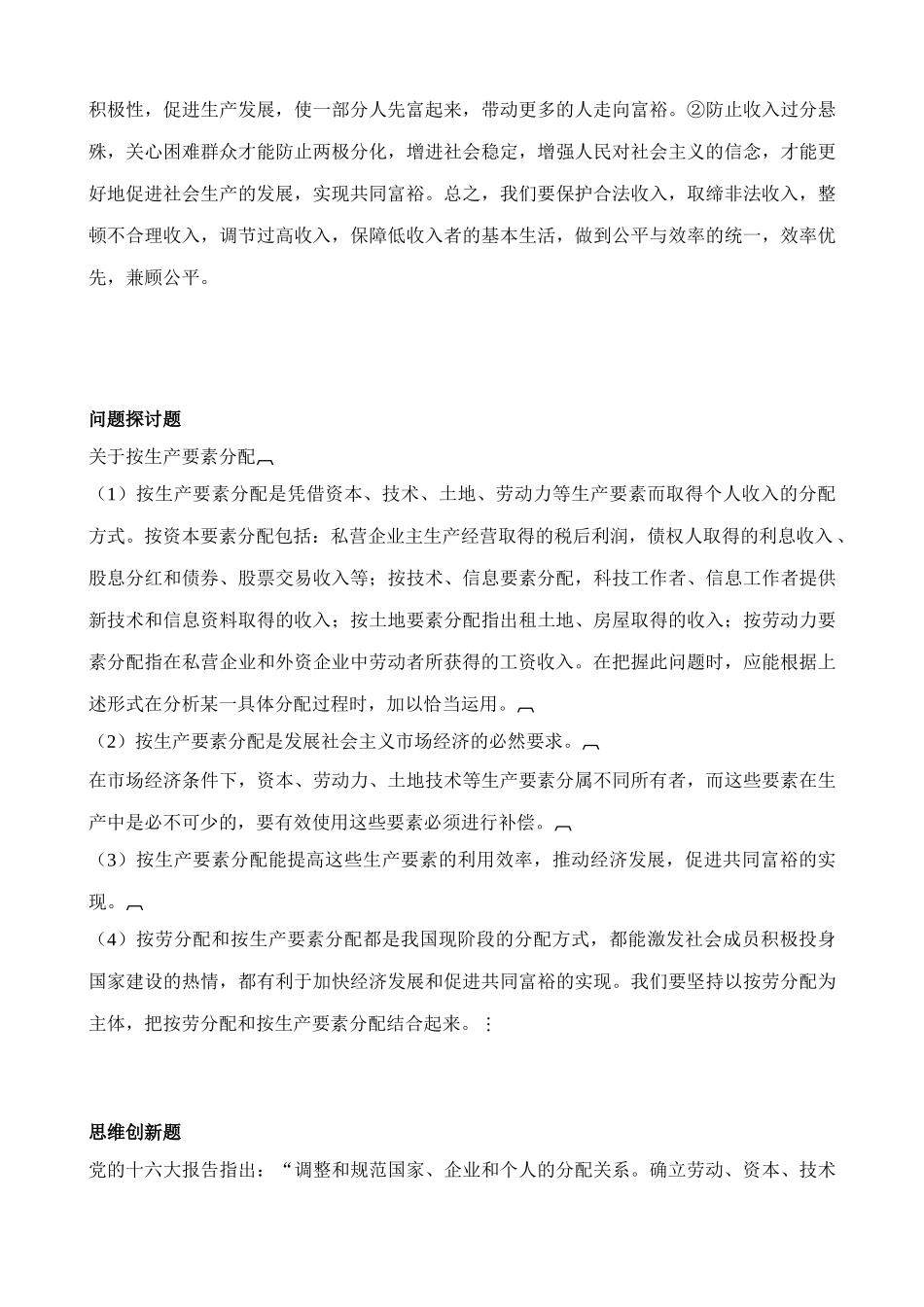 高一政治上册以按劳分配为主体多种分配方式并存 科技人员 同步练习_第3页