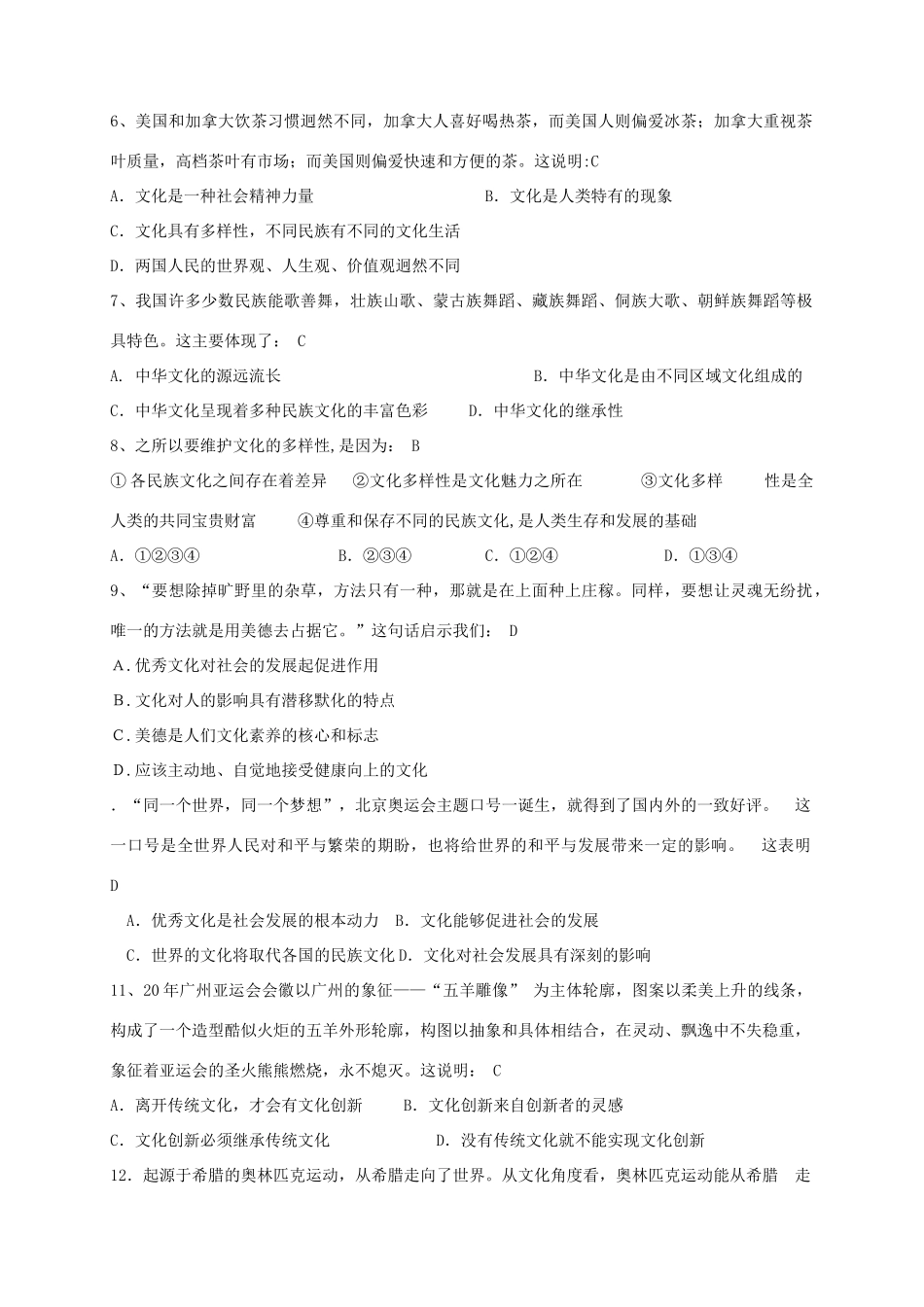 高一政治文化生活关于文化试题_第2页