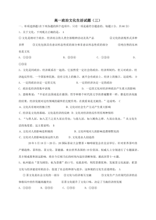 高一政治文化生活关于文化试题