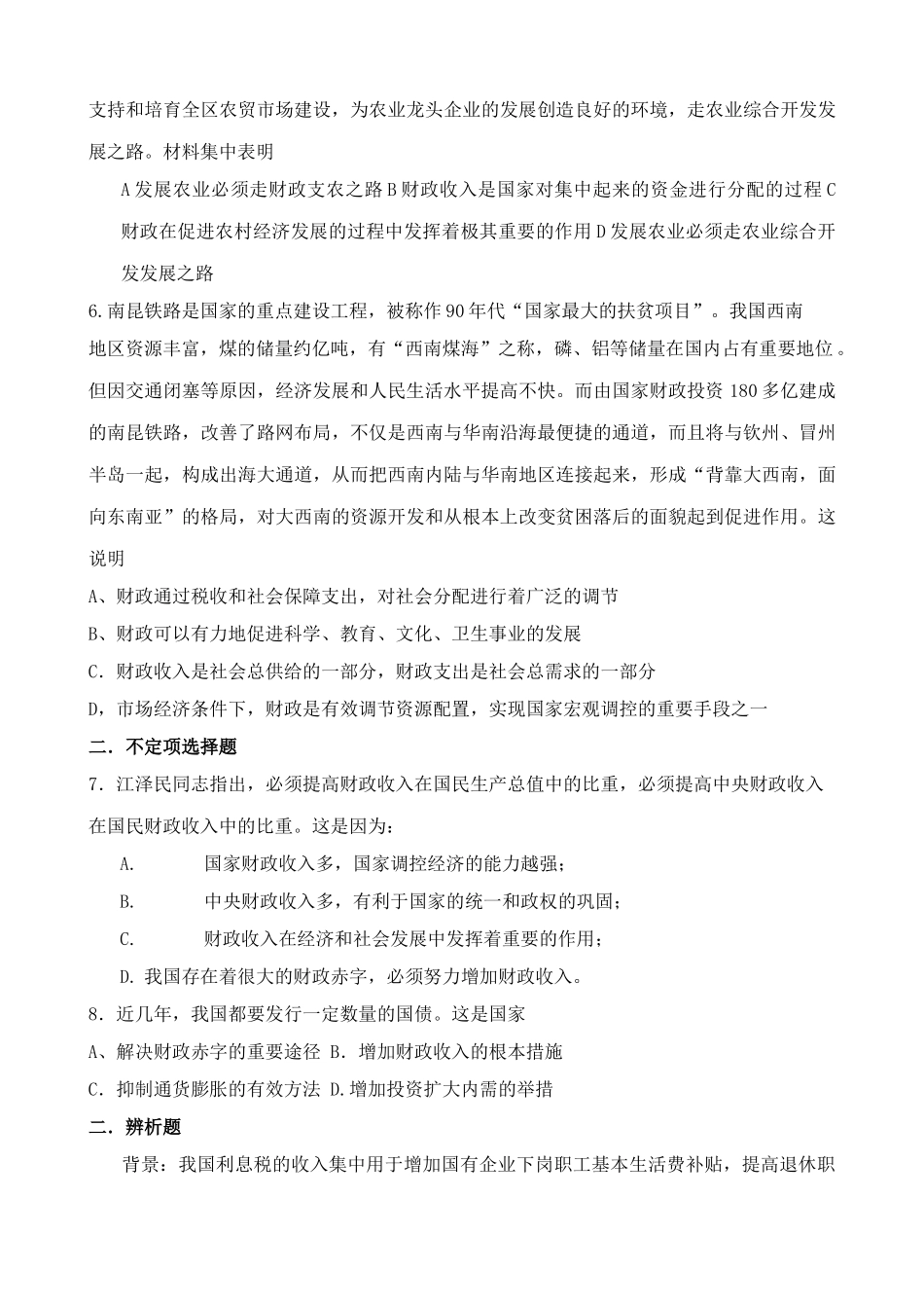 高一政治下册财政的巨大作用 经济发展水平 同步练习_第2页