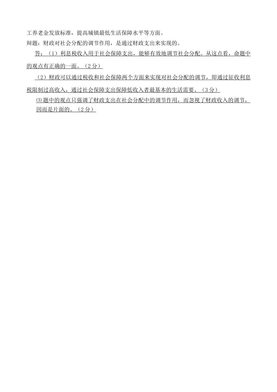高一政治下册财政的巨大作用 经济发展水平 同步练习_第3页