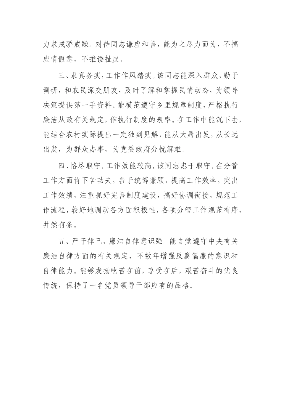 现实表现材料乡政府党建干部_第2页