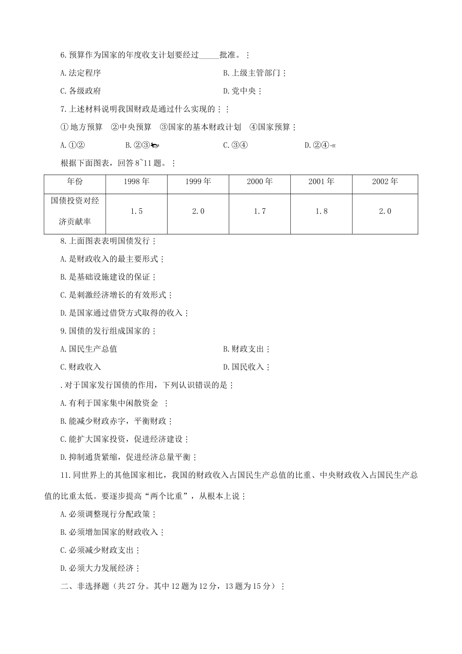 高一政治下册财政收入和支出 财政、预算、财政收支平衡 拓展练习_第2页