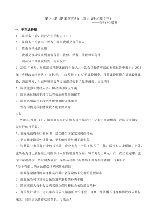 高一政治下册第六课 我国的银行——银行和储蓄 单元测试卷