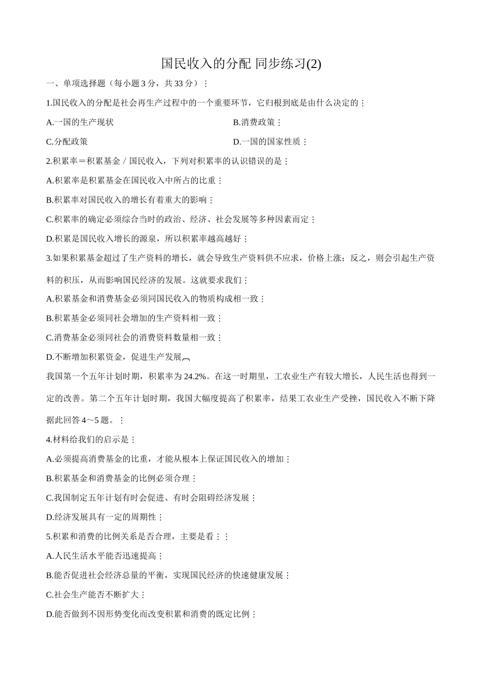 高一政治下册国民收入的分配 国民收入的分配 同步练习_第1页