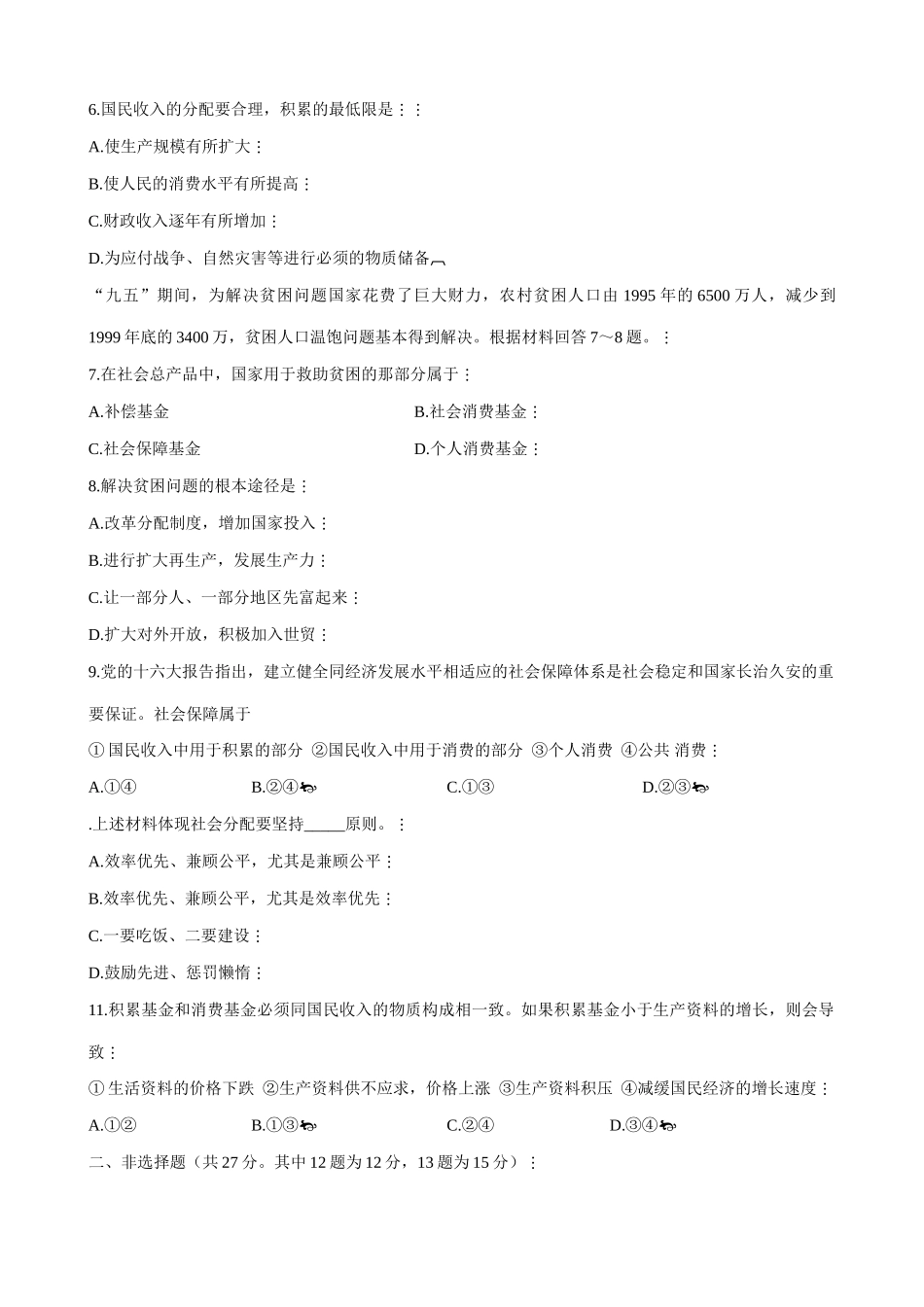 高一政治下册国民收入的分配 国民收入的分配 同步练习_第2页