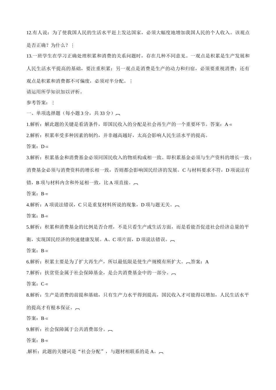 高一政治下册国民收入的分配 国民收入的分配 同步练习_第3页