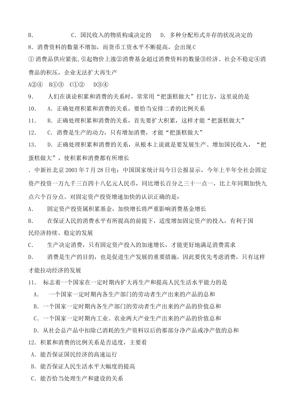 高一政治下册国民收入的分配 积累的最高限 同步练习_第2页