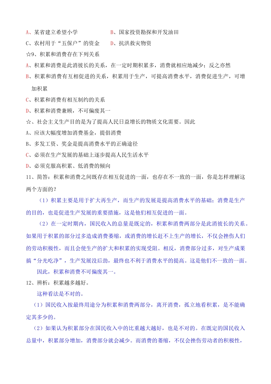 高一政治下册国民收入的分配 社会总产品 同步练习_第2页