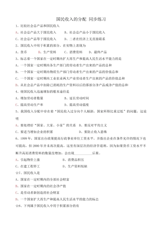 高一政治下册国民收入的分配 社会总产品 同步练习
