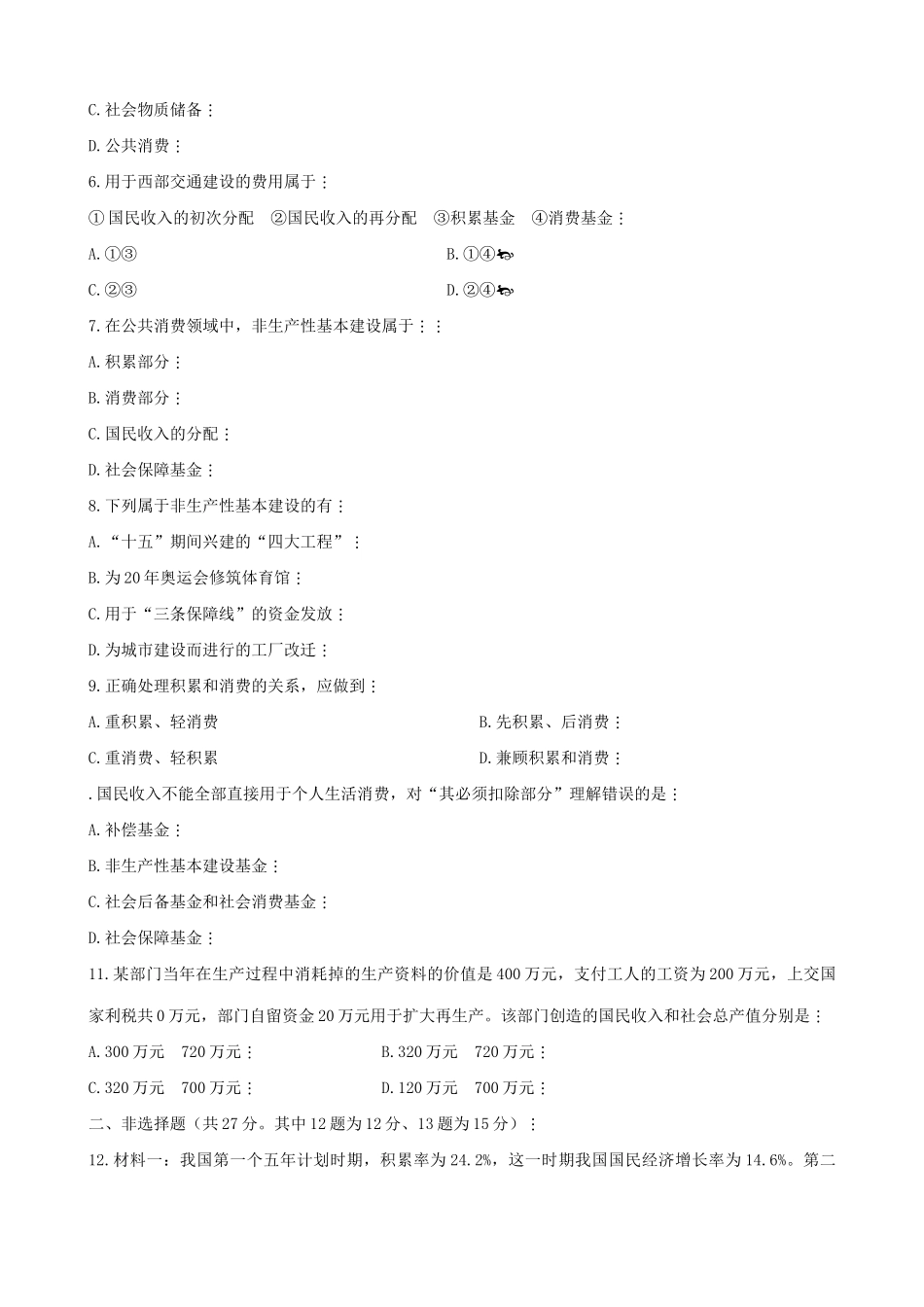 高一政治下册国民收入的分配 社会总产品、社会总产值、国民收入 拓展练习_第2页