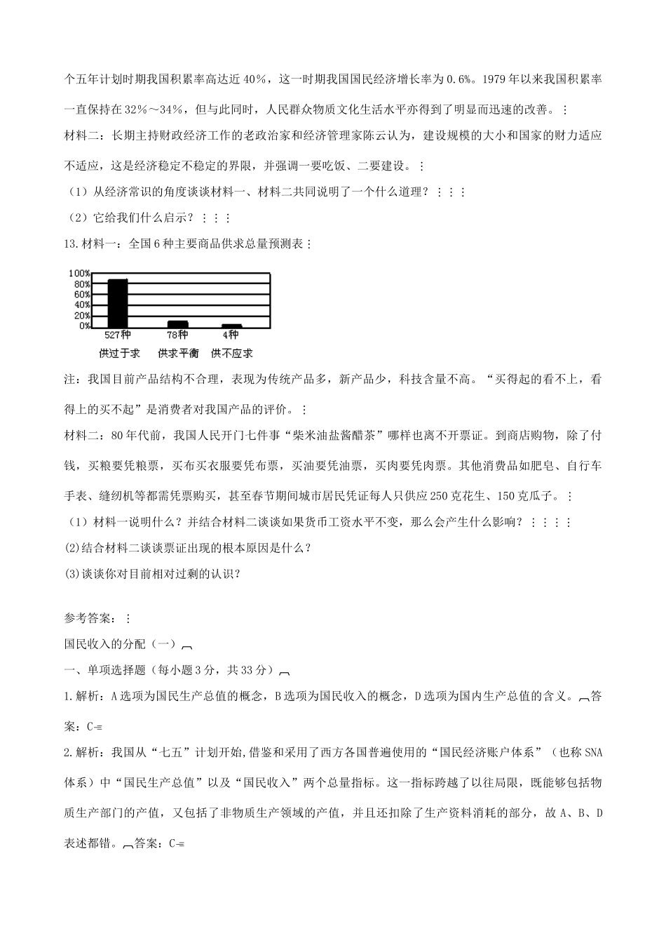 高一政治下册国民收入的分配 社会总产品、社会总产值、国民收入 拓展练习_第3页