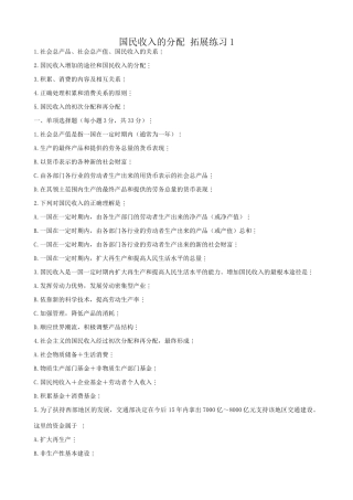高一政治下册国民收入的分配 社会总产品、社会总产值、国民收入 拓展练习