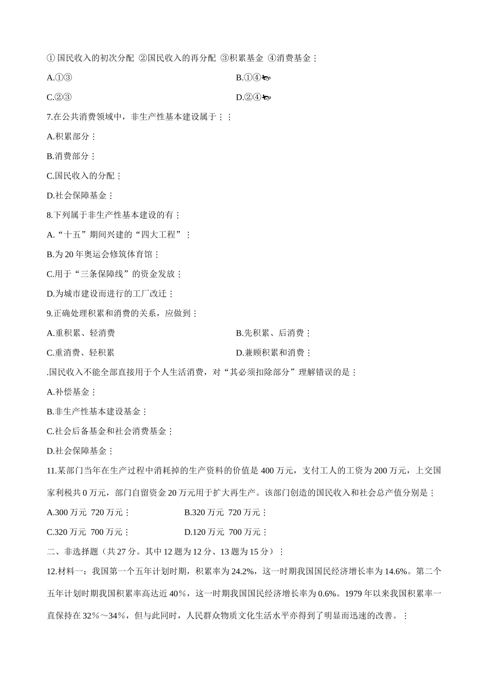 高一政治下册国民收入的分配 社会总产值 同步练习_第2页