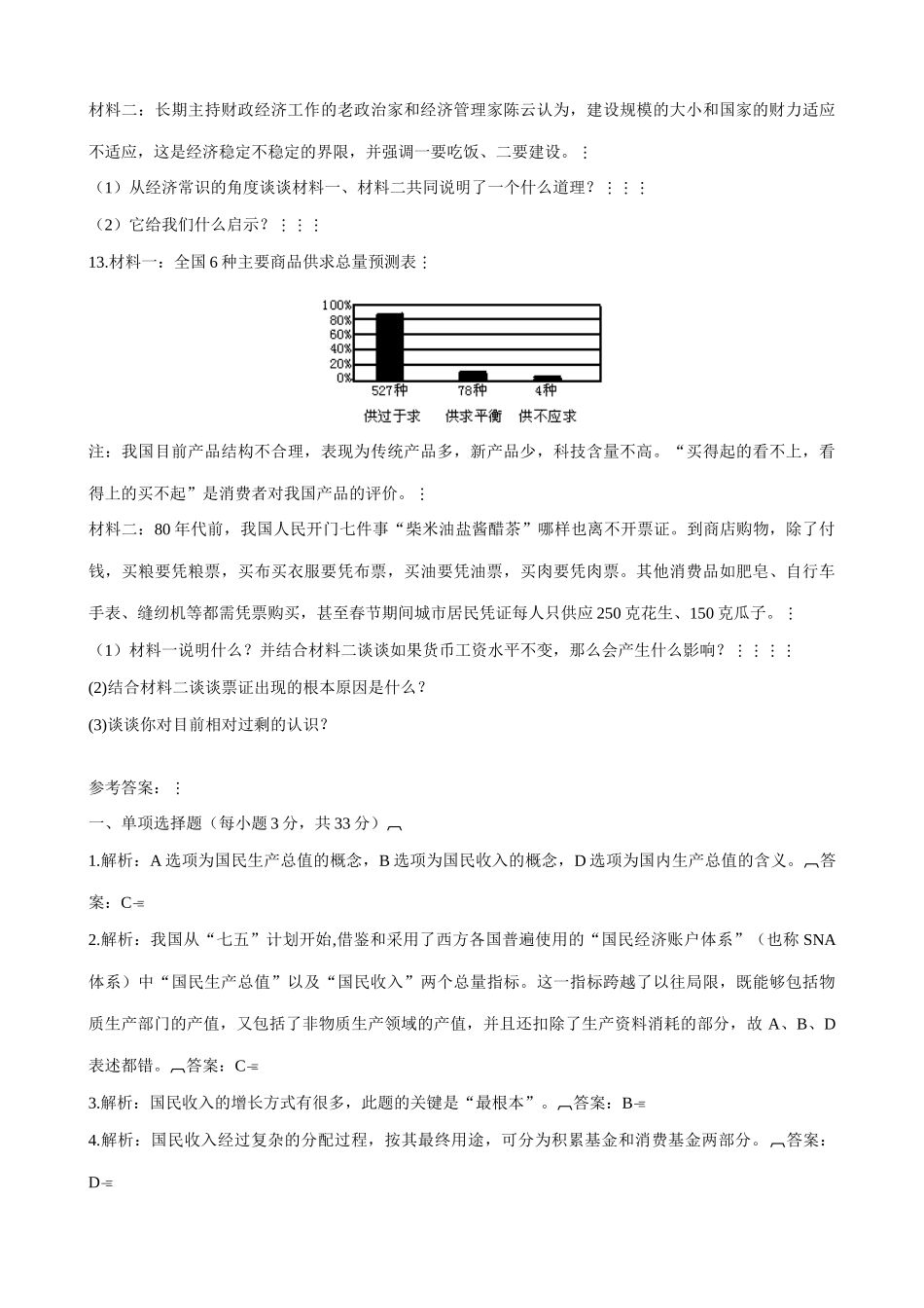 高一政治下册国民收入的分配 社会总产值 同步练习_第3页
