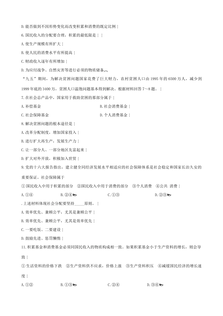 高一政治下册国民收入的分配 影响和决定国民收入分配  拓展练习_第2页