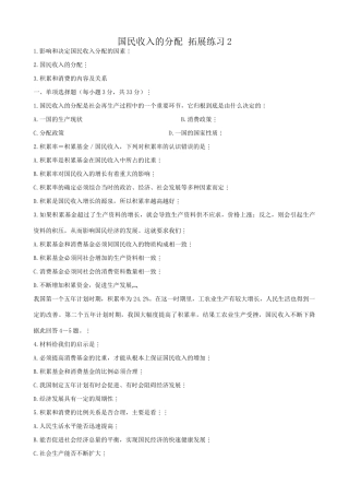 高一政治下册国民收入的分配 影响和决定国民收入分配  拓展练习