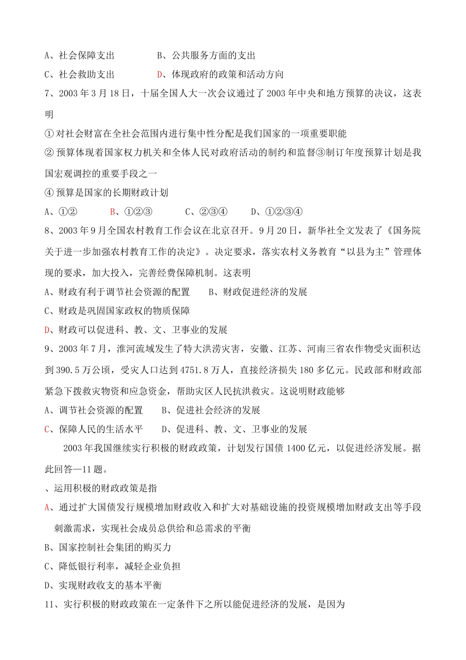 高一政治下册国民收入的分配与财政 国民收入积累基金 同步练习_第2页