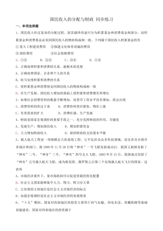 高一政治下册国民收入的分配与财政 国民收入积累基金 同步练习