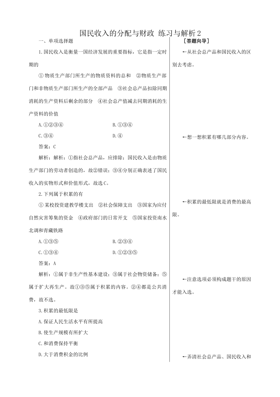 高一政治下册国民收入的分配与财政 练习与解析_第1页