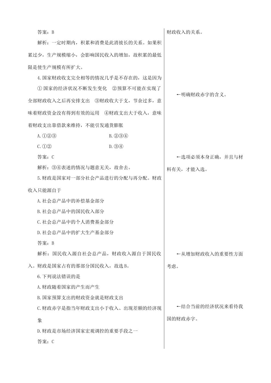 高一政治下册国民收入的分配与财政 练习与解析_第2页