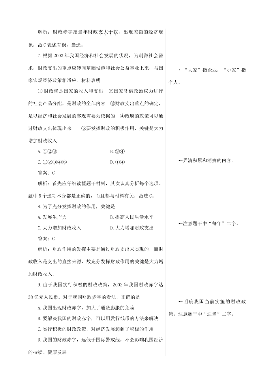 高一政治下册国民收入的分配与财政 练习与解析_第3页
