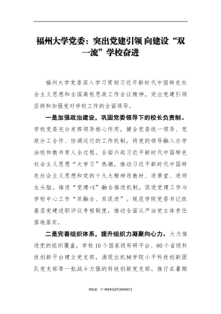 学校：（政务信息）突出党建引领 向建设“双一流”学校奋进(85)