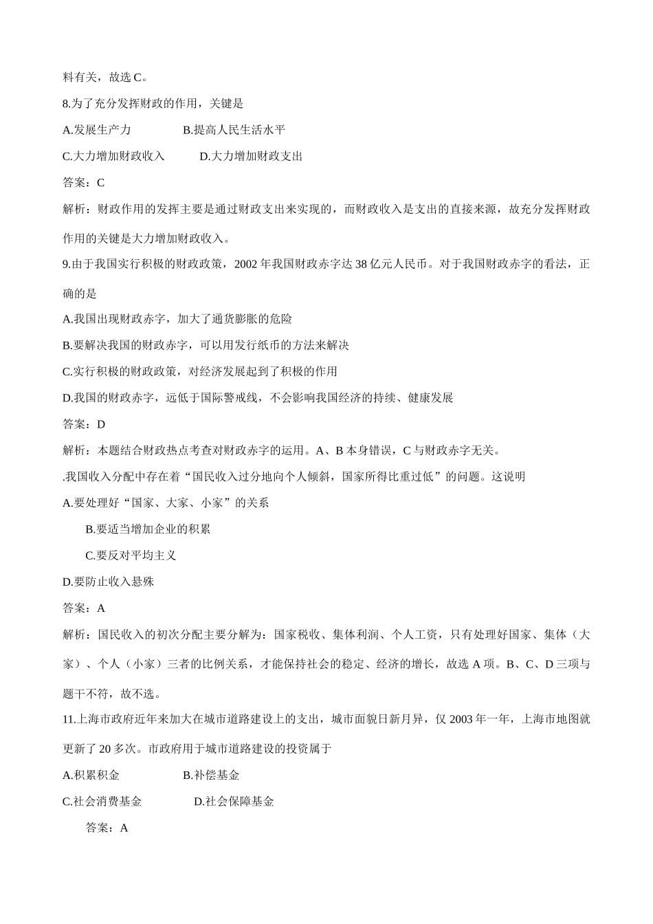 高一政治下册国民收入的分配与财政 练习与解析测试_第3页